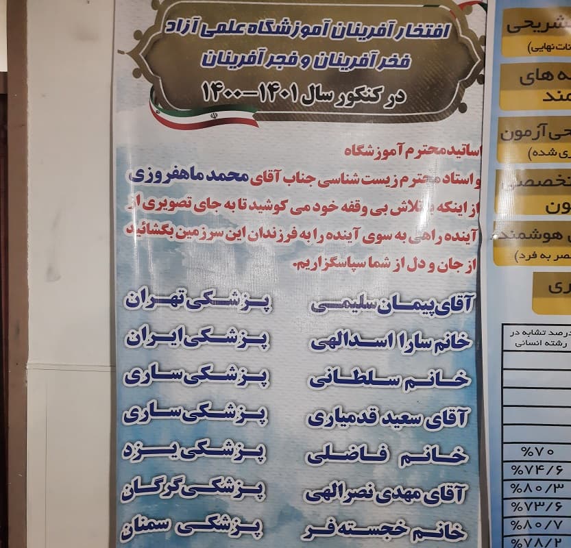 آموزشگاه علمی آزاد فخر آفرینان