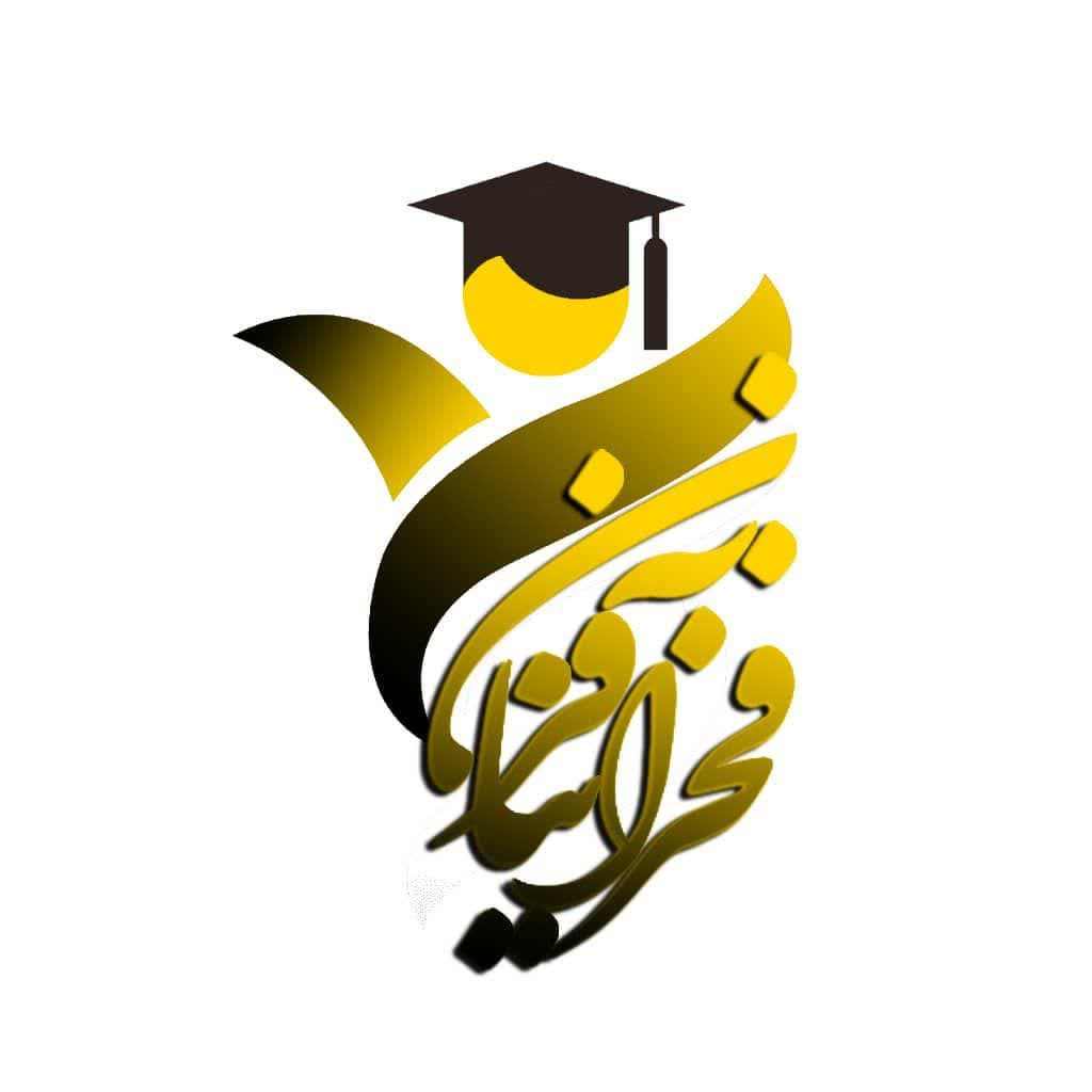 آموزشگاه علمی آزاد فخر آفرینان